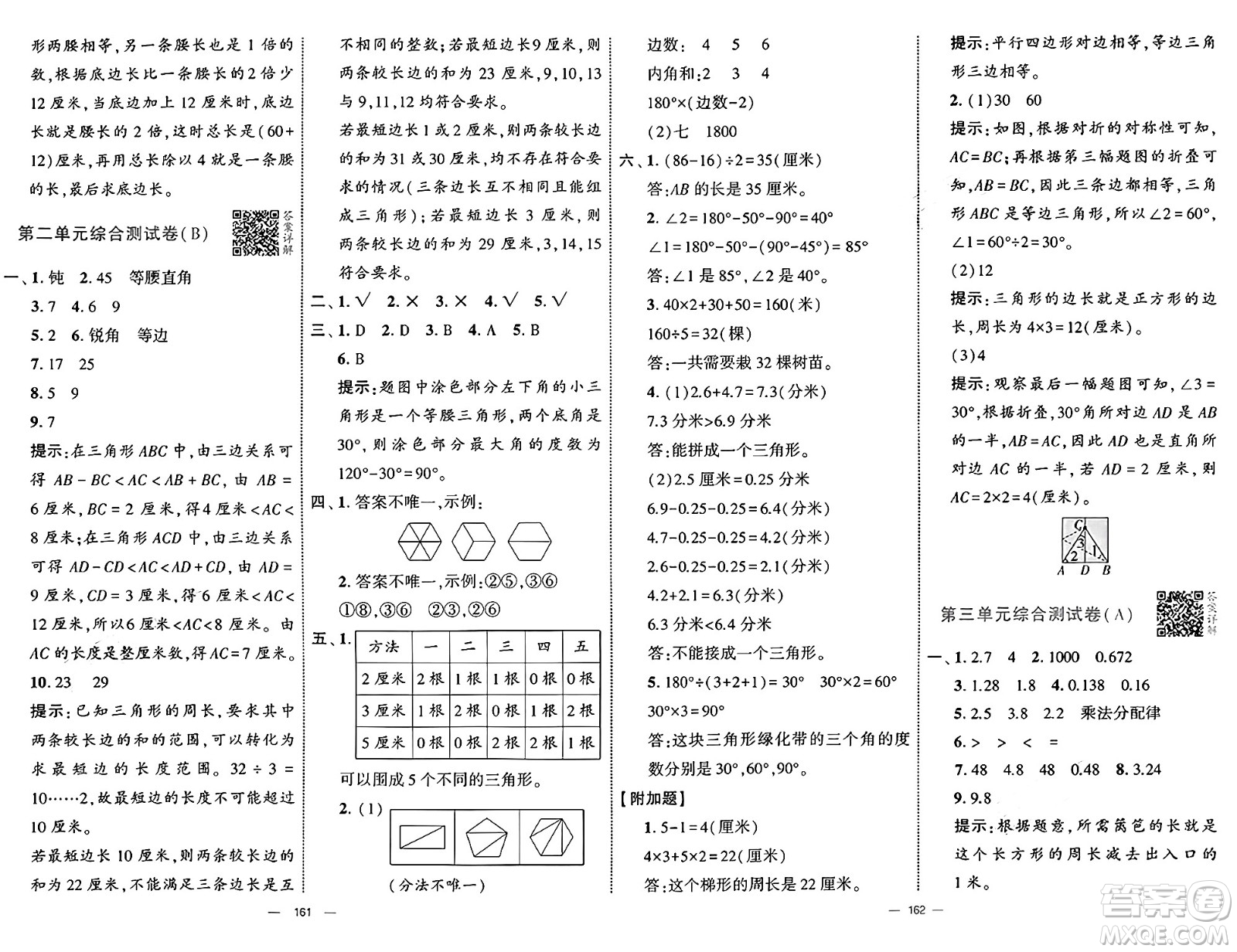 寧夏人民教育出版社2025年春經(jīng)綸學(xué)霸學(xué)霸提優(yōu)大試卷四年級(jí)數(shù)學(xué)下冊(cè)北師大版答案