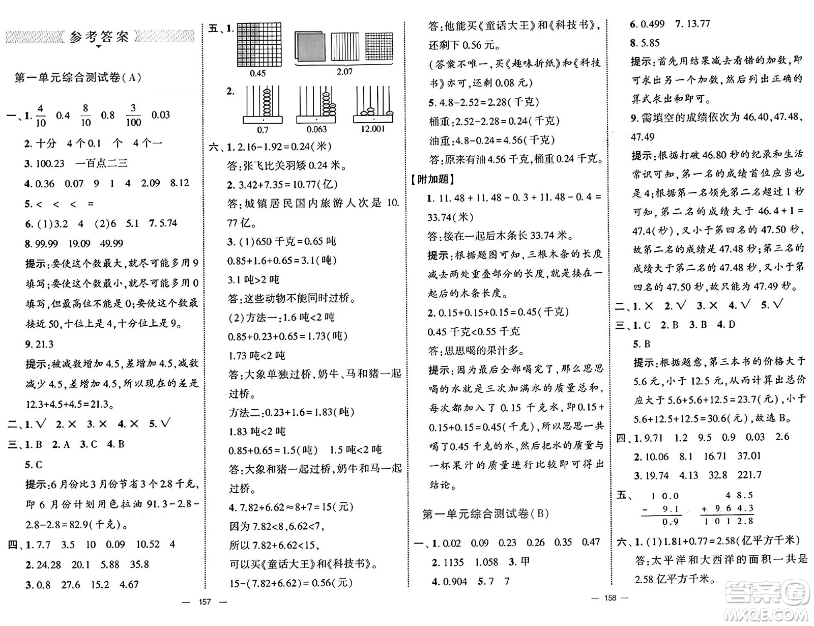 寧夏人民教育出版社2025年春經(jīng)綸學(xué)霸學(xué)霸提優(yōu)大試卷四年級(jí)數(shù)學(xué)下冊(cè)北師大版答案