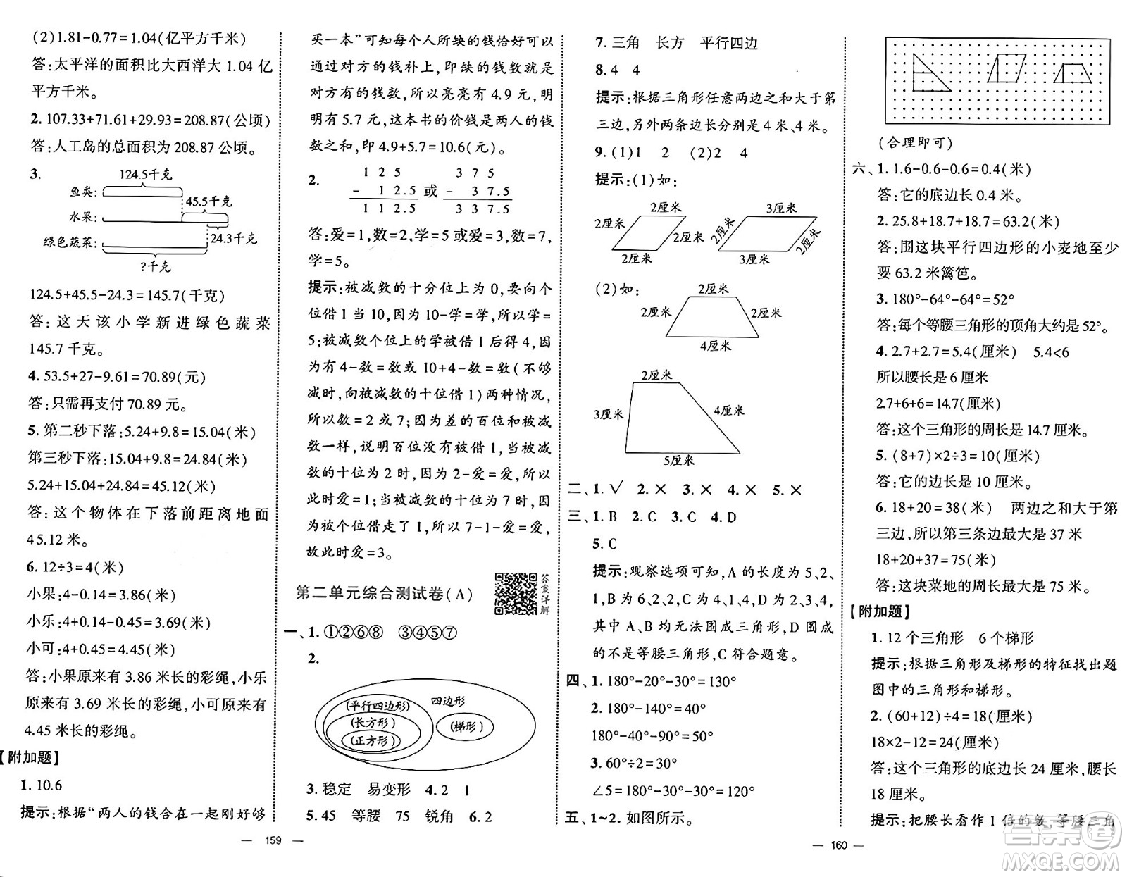 寧夏人民教育出版社2025年春經(jīng)綸學(xué)霸學(xué)霸提優(yōu)大試卷四年級(jí)數(shù)學(xué)下冊(cè)北師大版答案