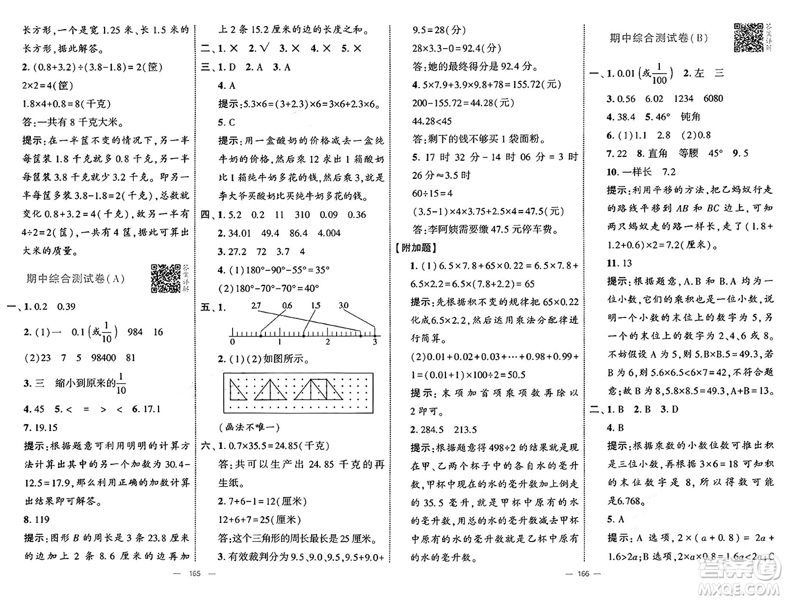 寧夏人民教育出版社2025年春經(jīng)綸學(xué)霸學(xué)霸提優(yōu)大試卷四年級(jí)數(shù)學(xué)下冊(cè)北師大版答案