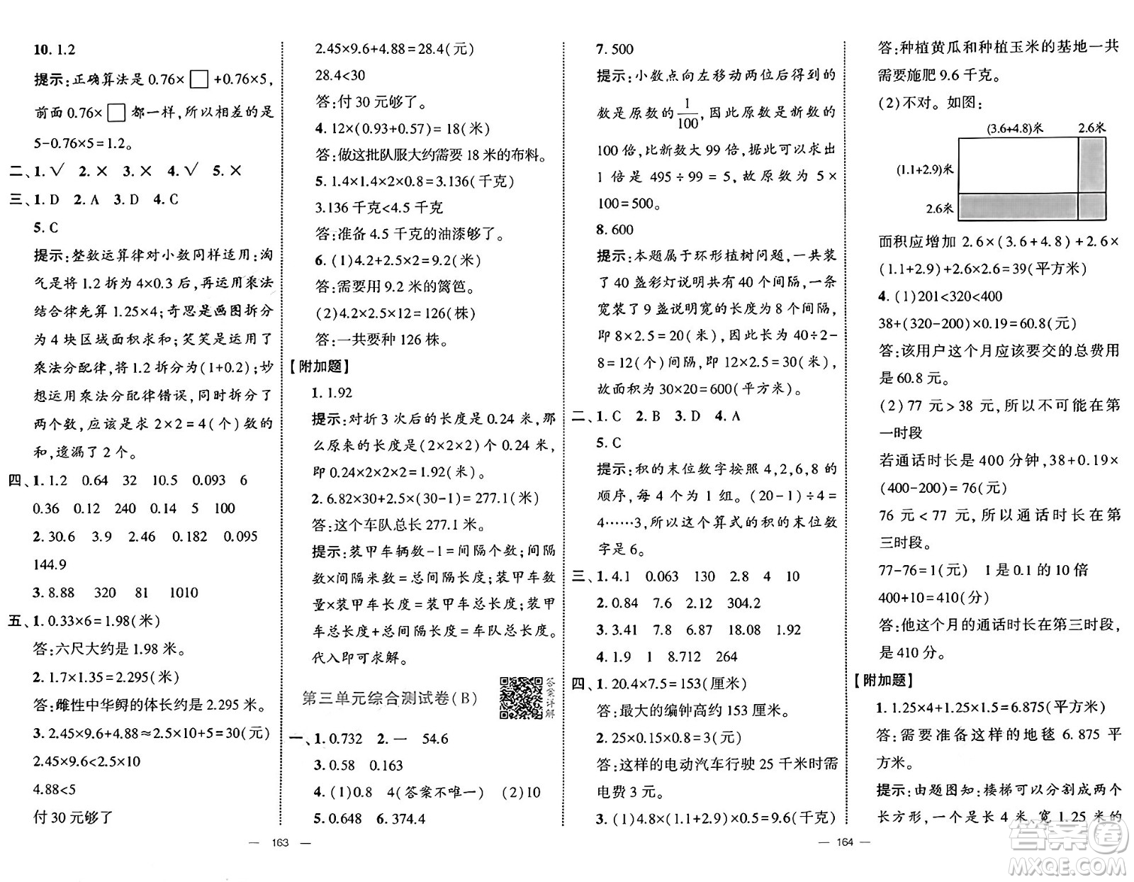 寧夏人民教育出版社2025年春經(jīng)綸學(xué)霸學(xué)霸提優(yōu)大試卷四年級(jí)數(shù)學(xué)下冊(cè)北師大版答案