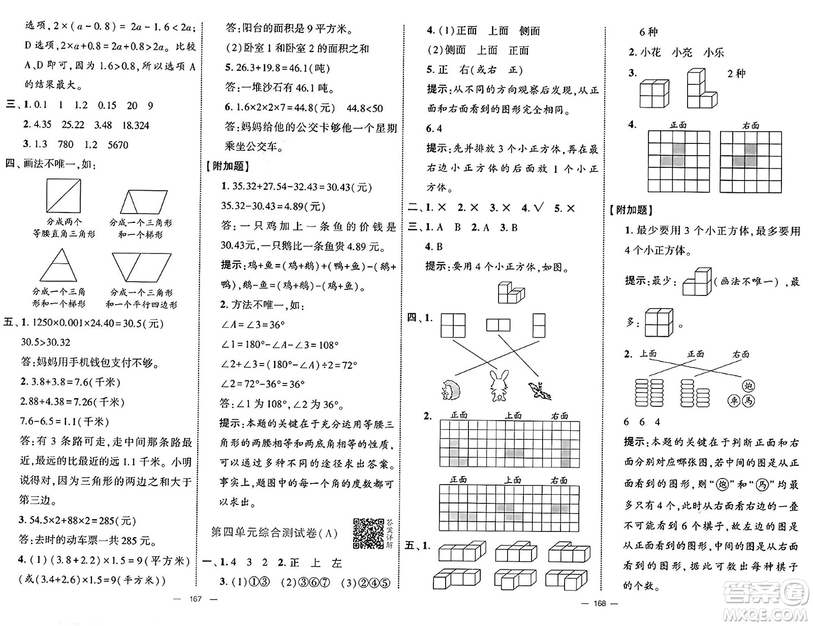 寧夏人民教育出版社2025年春經(jīng)綸學(xué)霸學(xué)霸提優(yōu)大試卷四年級(jí)數(shù)學(xué)下冊(cè)北師大版答案