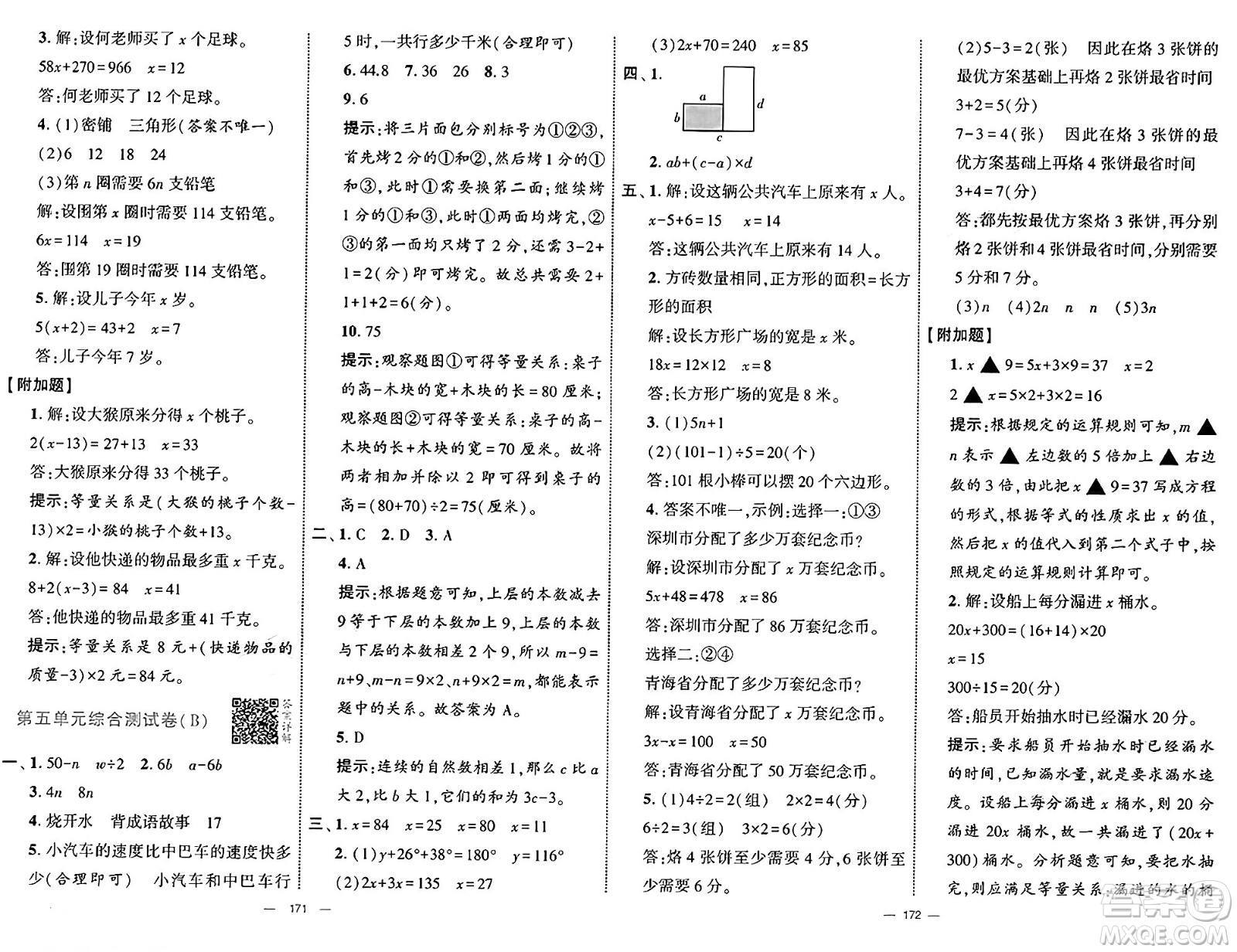 寧夏人民教育出版社2025年春經(jīng)綸學(xué)霸學(xué)霸提優(yōu)大試卷四年級(jí)數(shù)學(xué)下冊(cè)北師大版答案
