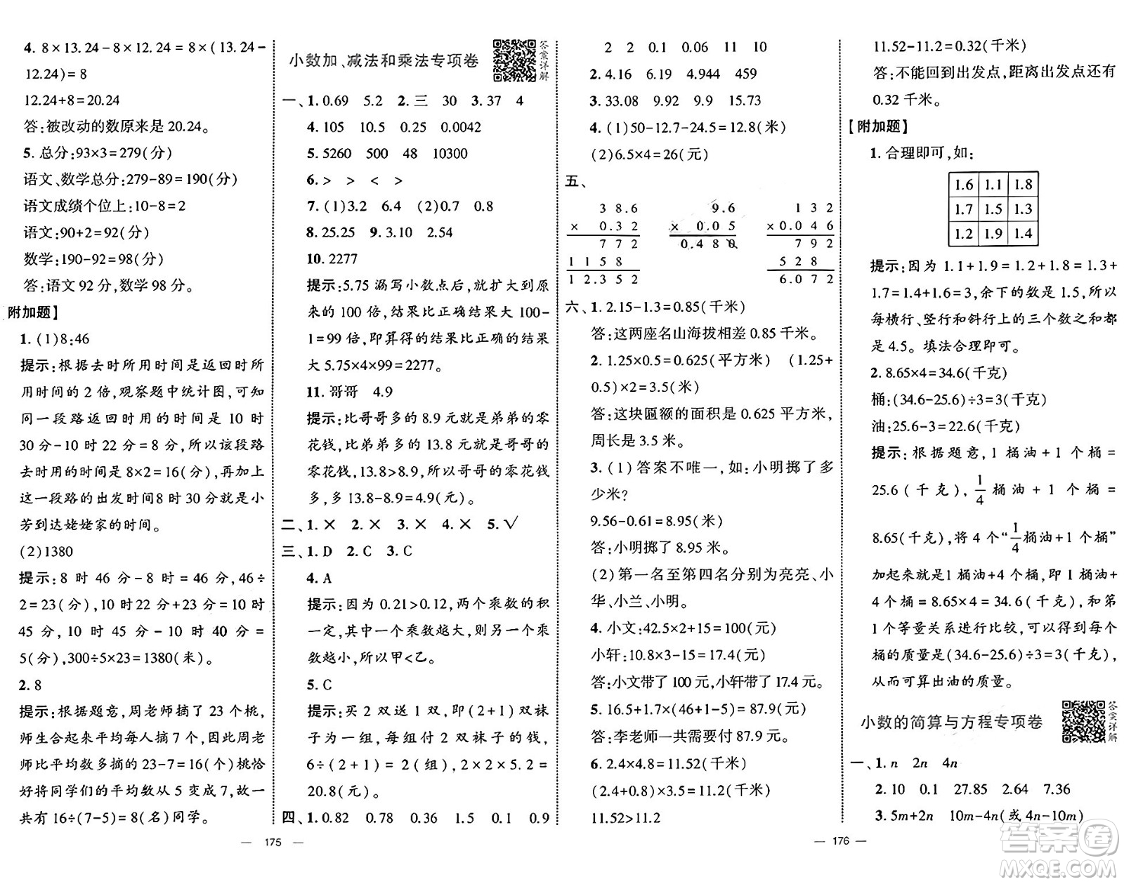 寧夏人民教育出版社2025年春經(jīng)綸學(xué)霸學(xué)霸提優(yōu)大試卷四年級(jí)數(shù)學(xué)下冊(cè)北師大版答案