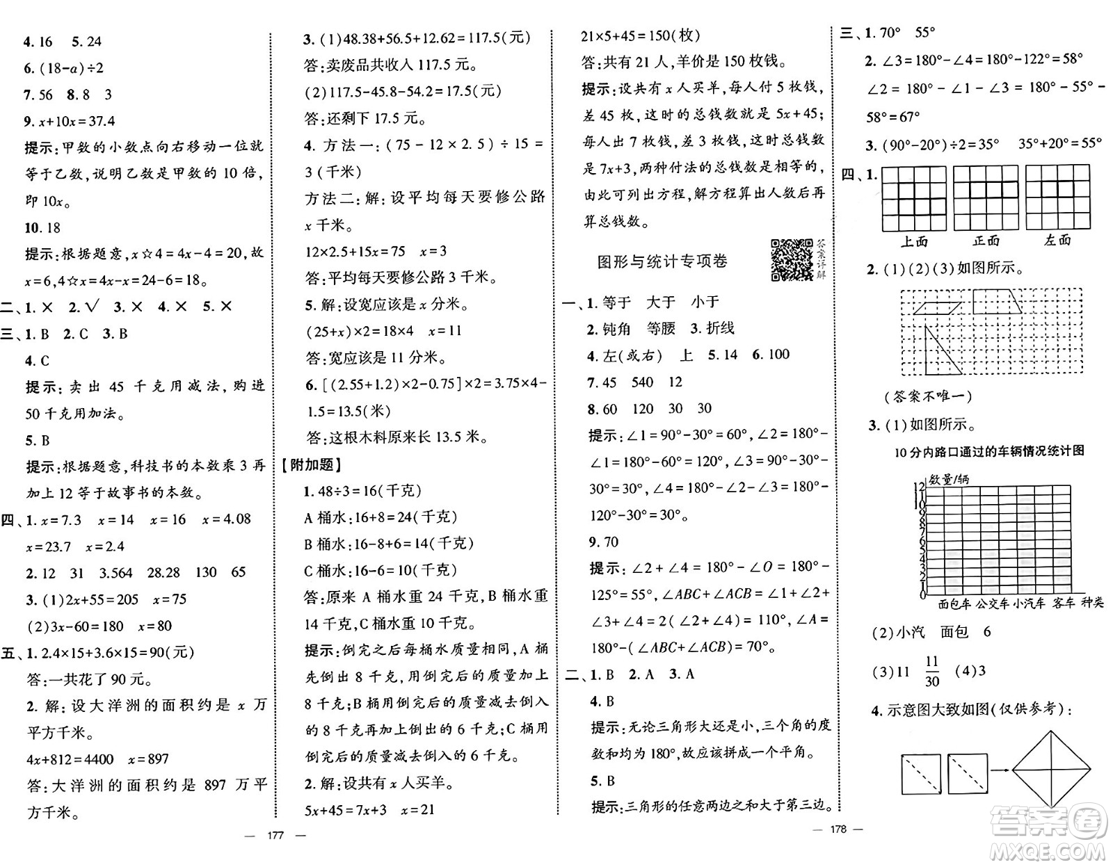 寧夏人民教育出版社2025年春經(jīng)綸學(xué)霸學(xué)霸提優(yōu)大試卷四年級(jí)數(shù)學(xué)下冊(cè)北師大版答案