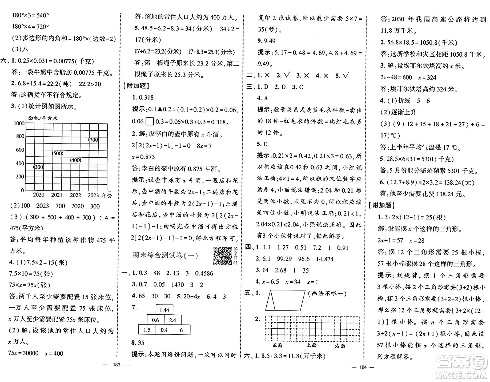 寧夏人民教育出版社2025年春經(jīng)綸學(xué)霸學(xué)霸提優(yōu)大試卷四年級(jí)數(shù)學(xué)下冊(cè)北師大版答案