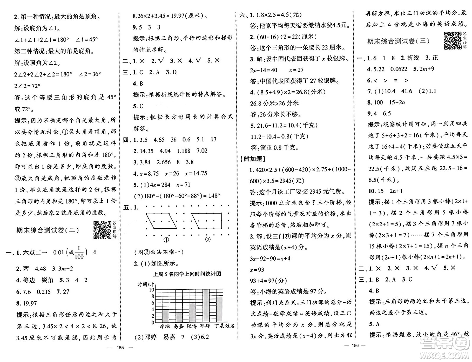 寧夏人民教育出版社2025年春經(jīng)綸學(xué)霸學(xué)霸提優(yōu)大試卷四年級(jí)數(shù)學(xué)下冊(cè)北師大版答案