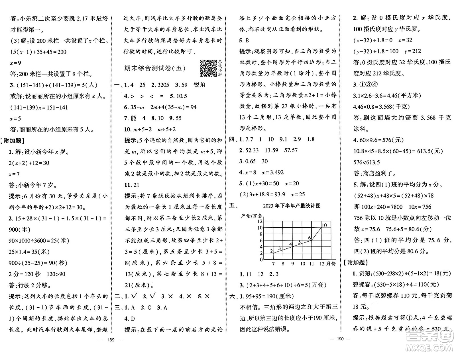 寧夏人民教育出版社2025年春經(jīng)綸學(xué)霸學(xué)霸提優(yōu)大試卷四年級(jí)數(shù)學(xué)下冊(cè)北師大版答案