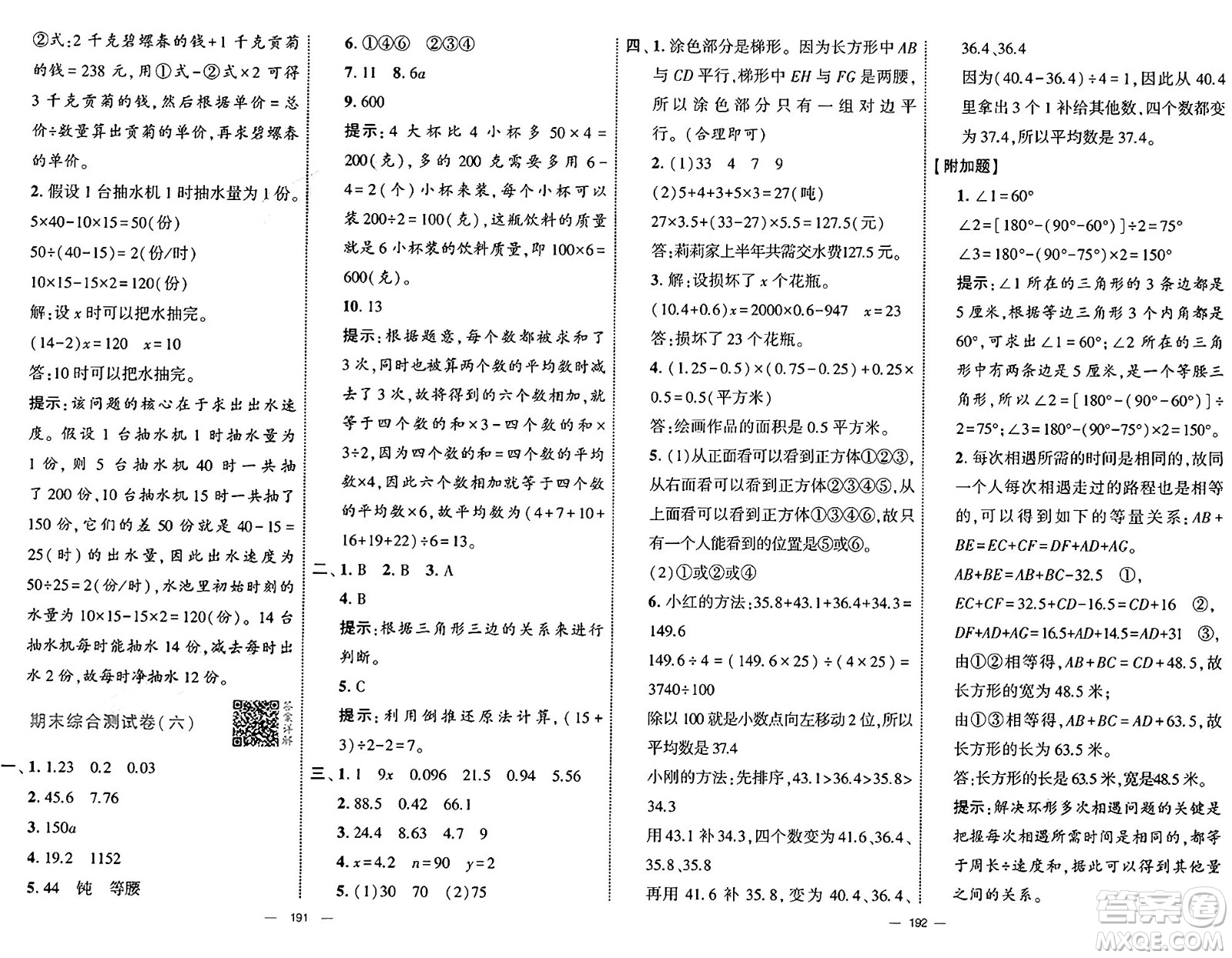 寧夏人民教育出版社2025年春經(jīng)綸學(xué)霸學(xué)霸提優(yōu)大試卷四年級(jí)數(shù)學(xué)下冊(cè)北師大版答案