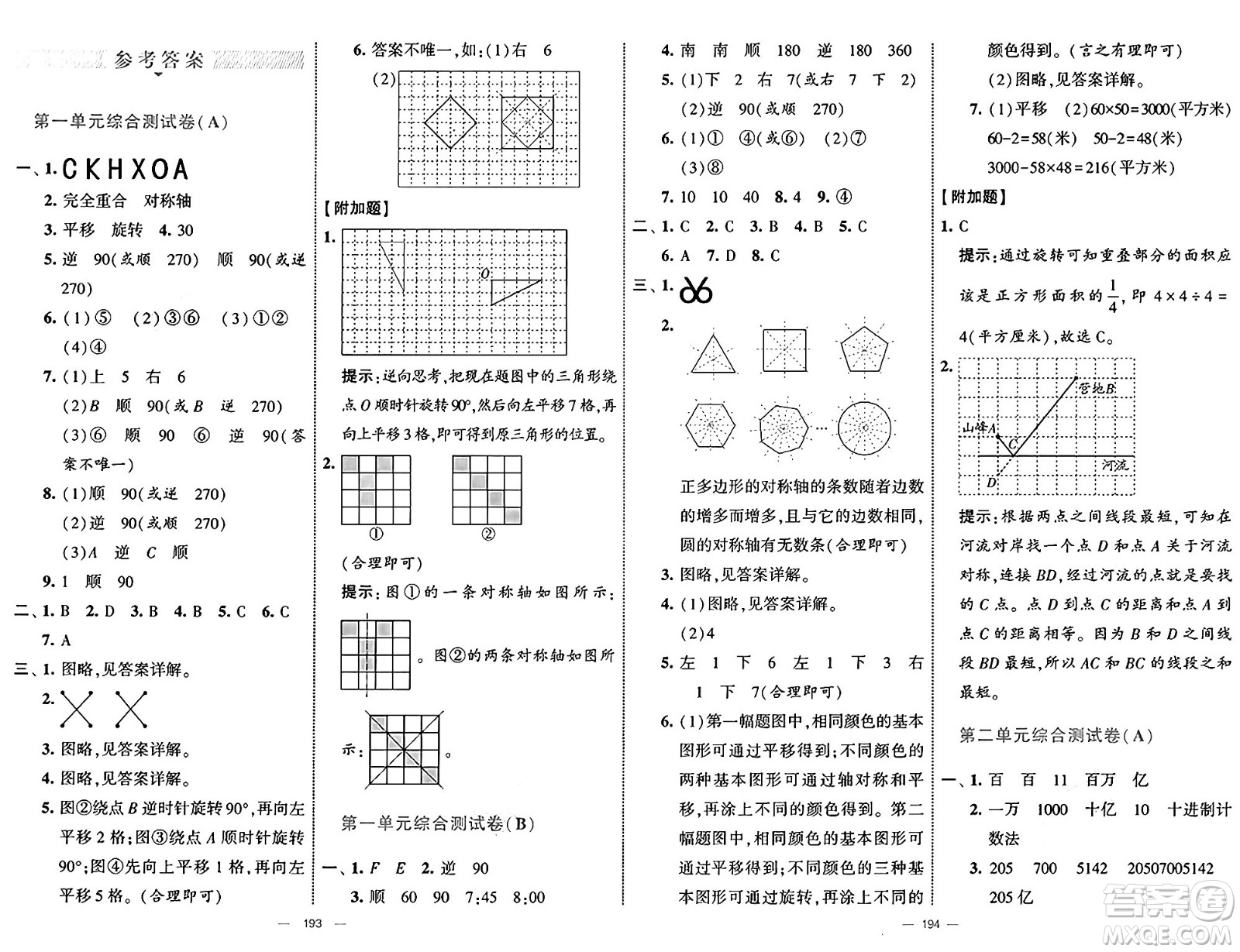 寧夏人民教育出版社2025年春經(jīng)綸學(xué)霸學(xué)霸提優(yōu)大試卷四年級數(shù)學(xué)下冊江蘇國際版答案