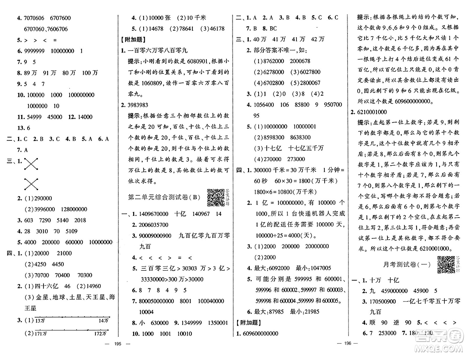 寧夏人民教育出版社2025年春經(jīng)綸學(xué)霸學(xué)霸提優(yōu)大試卷四年級數(shù)學(xué)下冊江蘇國際版答案
