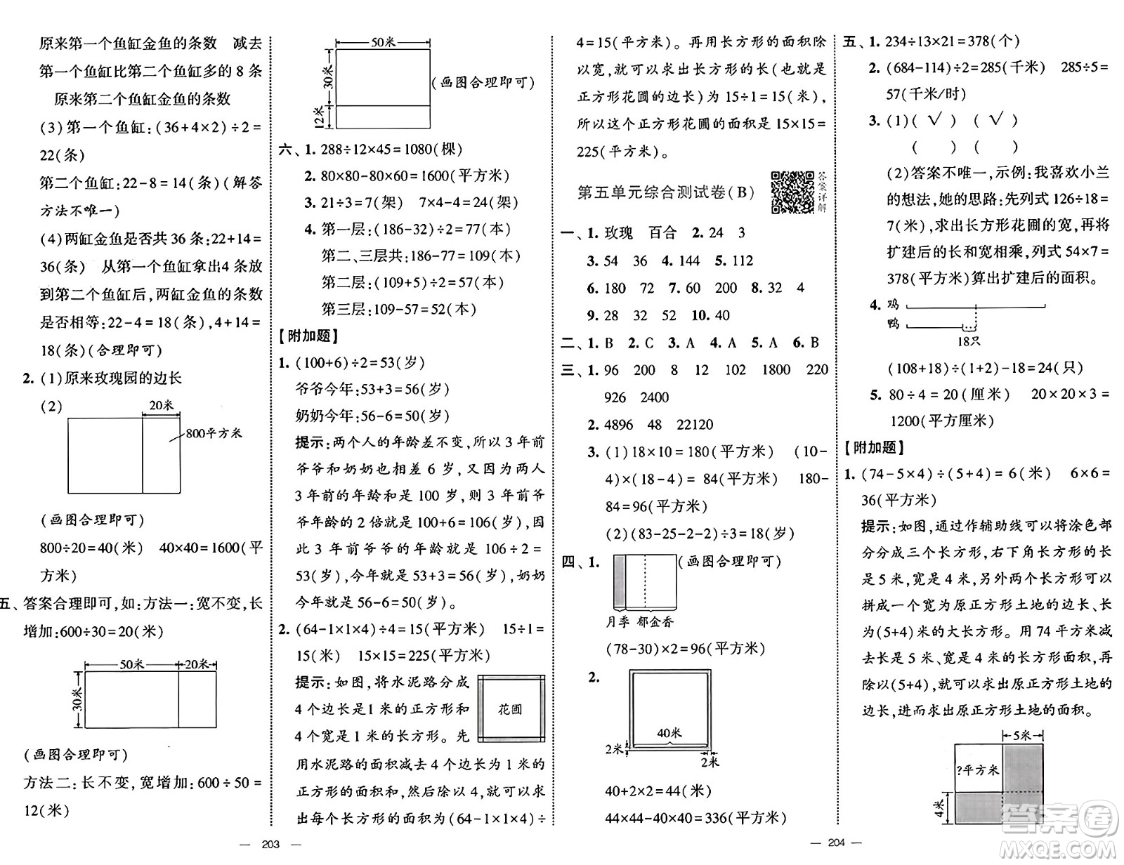 寧夏人民教育出版社2025年春經(jīng)綸學(xué)霸學(xué)霸提優(yōu)大試卷四年級數(shù)學(xué)下冊江蘇國際版答案