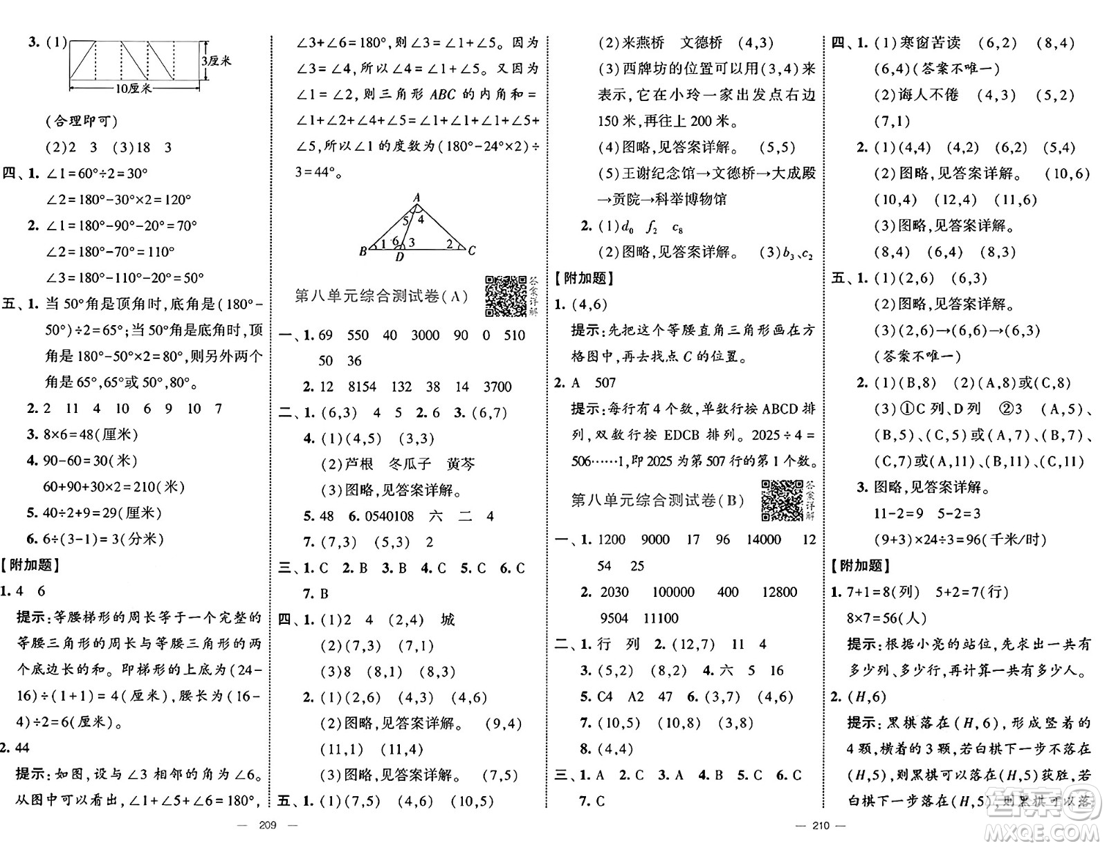 寧夏人民教育出版社2025年春經(jīng)綸學(xué)霸學(xué)霸提優(yōu)大試卷四年級數(shù)學(xué)下冊江蘇國際版答案
