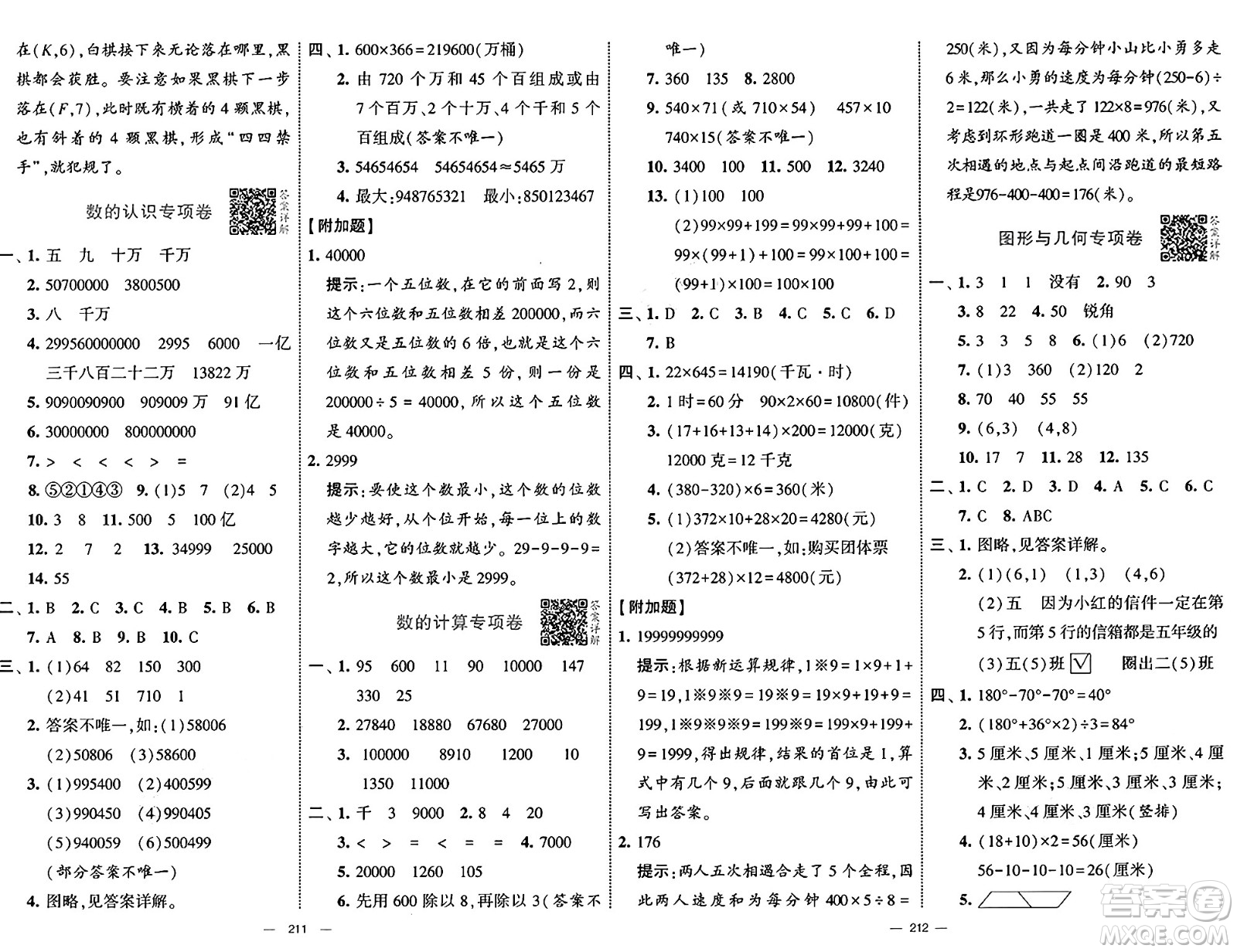 寧夏人民教育出版社2025年春經(jīng)綸學(xué)霸學(xué)霸提優(yōu)大試卷四年級數(shù)學(xué)下冊江蘇國際版答案