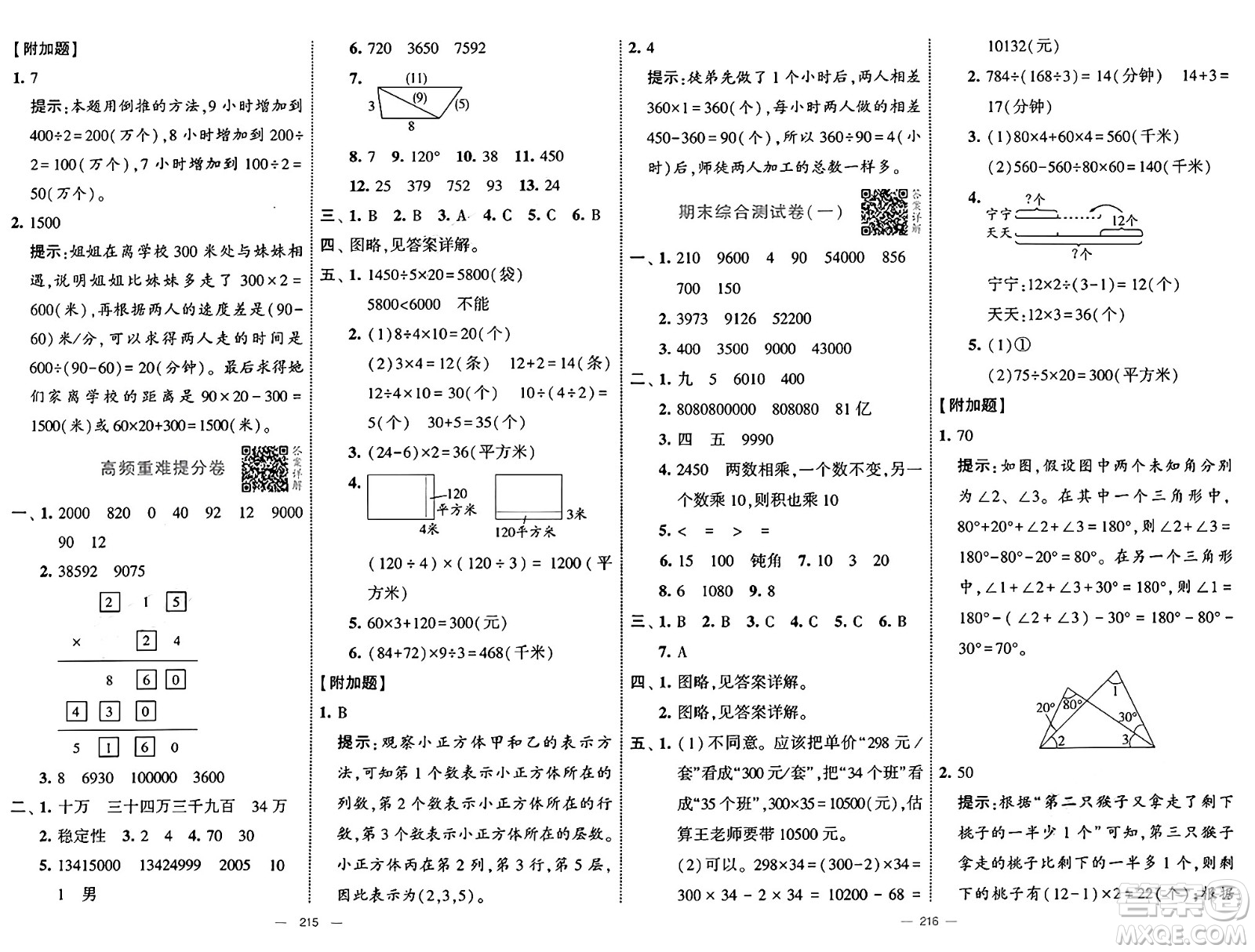 寧夏人民教育出版社2025年春經(jīng)綸學(xué)霸學(xué)霸提優(yōu)大試卷四年級數(shù)學(xué)下冊江蘇國際版答案