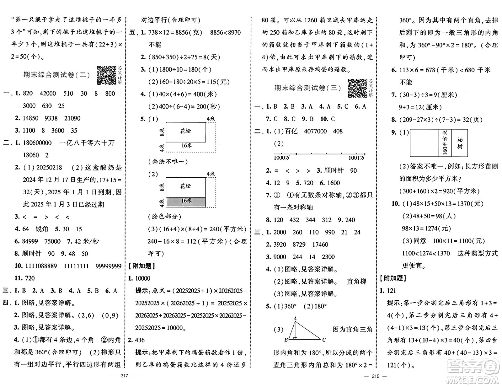 寧夏人民教育出版社2025年春經(jīng)綸學(xué)霸學(xué)霸提優(yōu)大試卷四年級數(shù)學(xué)下冊江蘇國際版答案