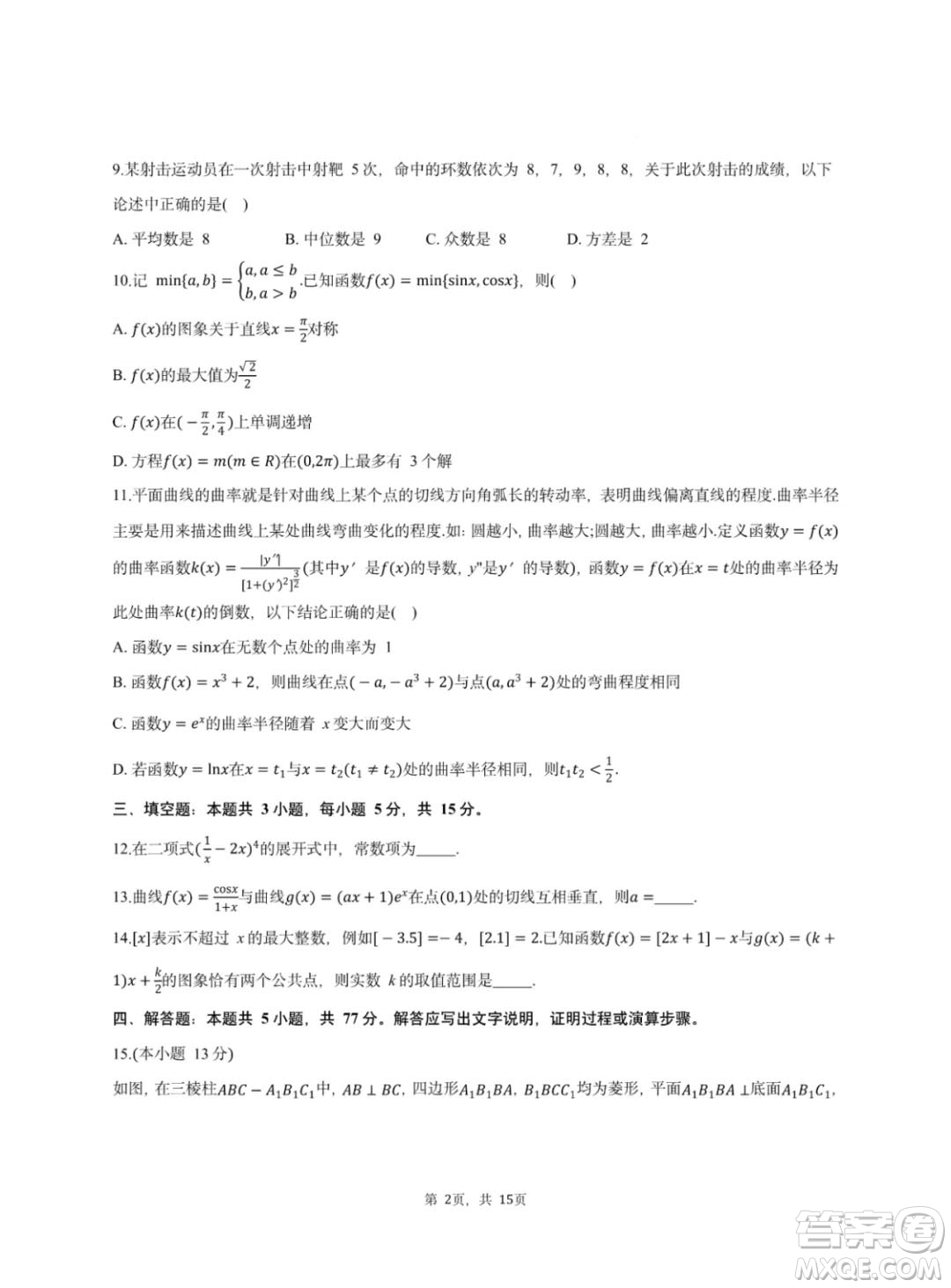 2025屆湖北省云學名校聯(lián)盟高三2月聯(lián)考數(shù)學試卷答案