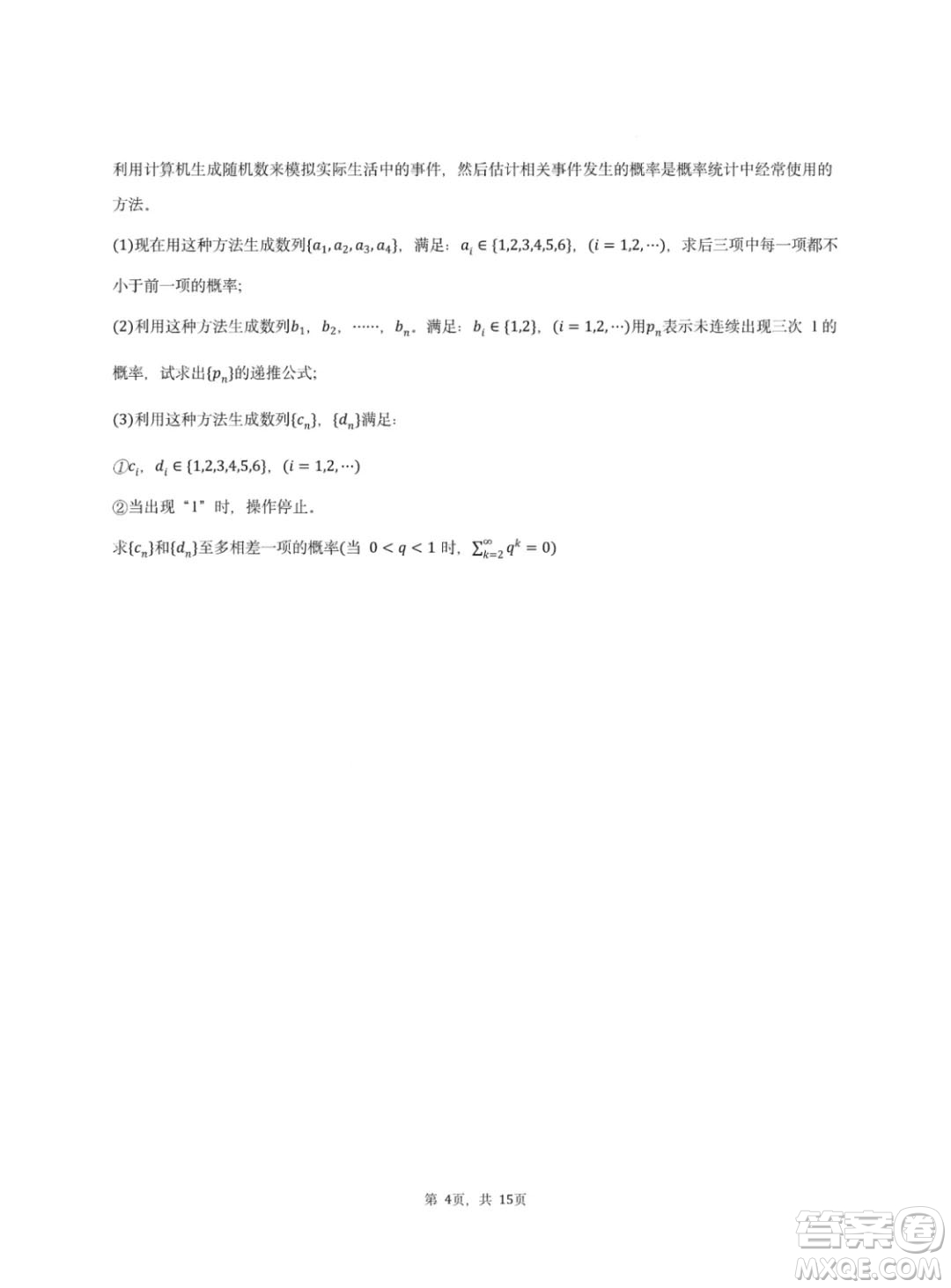 2025屆湖北省云學名校聯(lián)盟高三2月聯(lián)考數(shù)學試卷答案