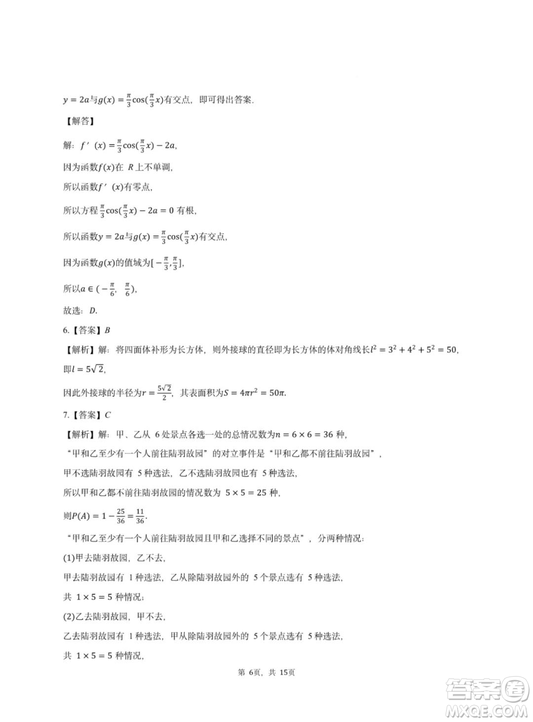 2025屆湖北省云學名校聯(lián)盟高三2月聯(lián)考數(shù)學試卷答案
