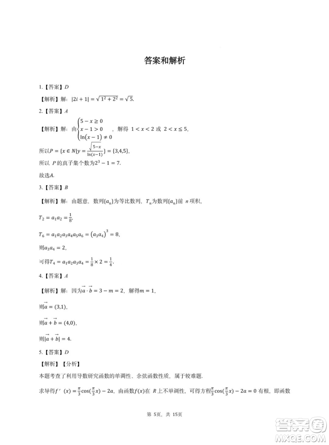 2025屆湖北省云學名校聯(lián)盟高三2月聯(lián)考數(shù)學試卷答案