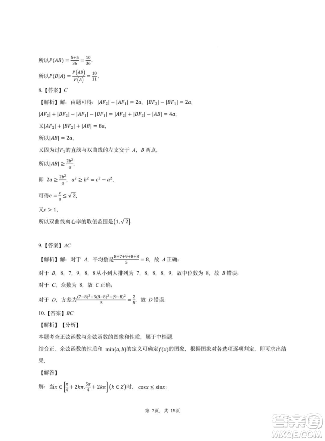 2025屆湖北省云學名校聯(lián)盟高三2月聯(lián)考數(shù)學試卷答案