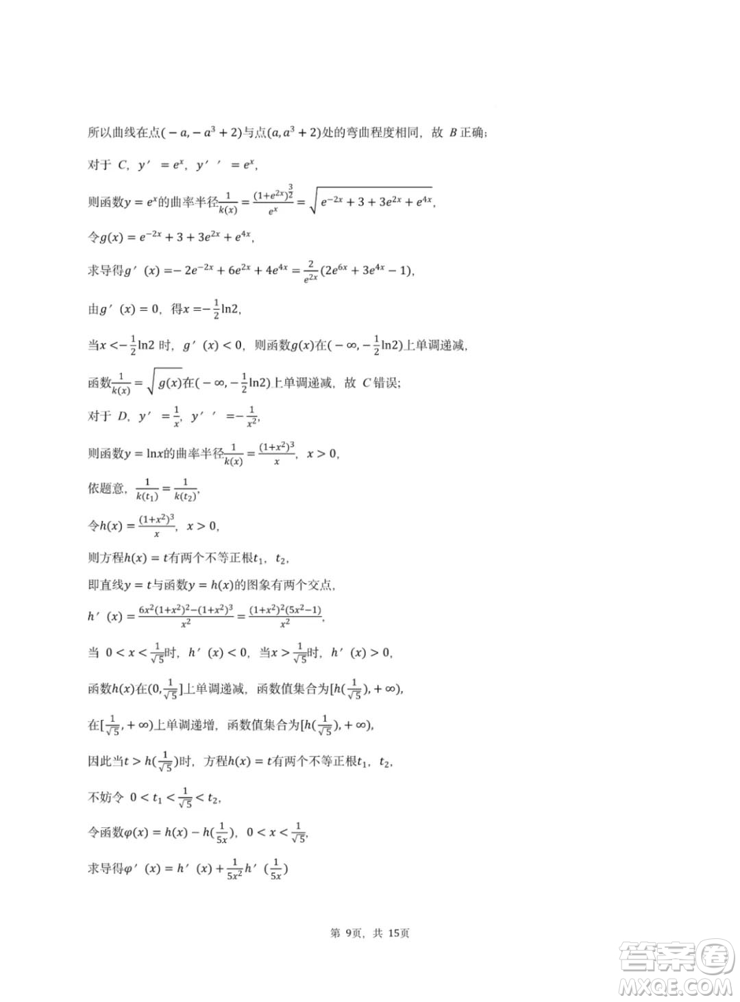 2025屆湖北省云學名校聯(lián)盟高三2月聯(lián)考數(shù)學試卷答案