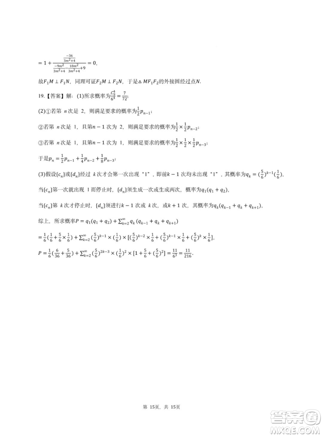 2025屆湖北省云學名校聯(lián)盟高三2月聯(lián)考數(shù)學試卷答案