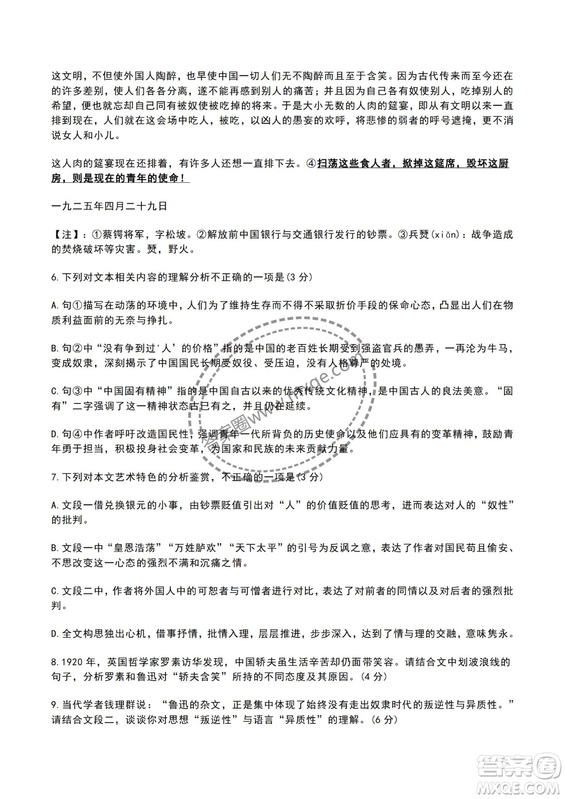 2025屆湖北省云學(xué)名校聯(lián)盟高三2月聯(lián)考語文試卷答案