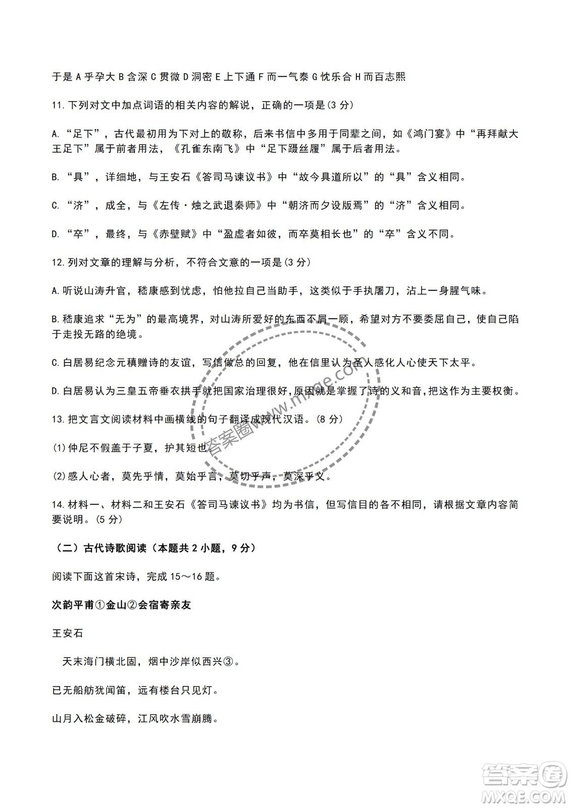2025屆湖北省云學(xué)名校聯(lián)盟高三2月聯(lián)考語文試卷答案