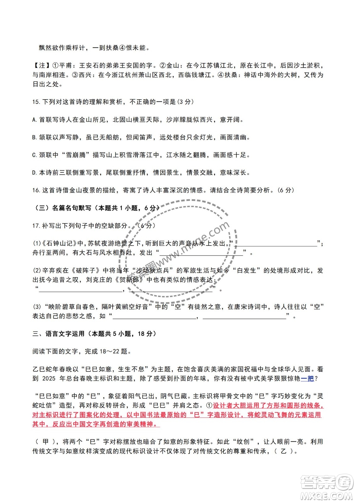 2025屆湖北省云學(xué)名校聯(lián)盟高三2月聯(lián)考語文試卷答案