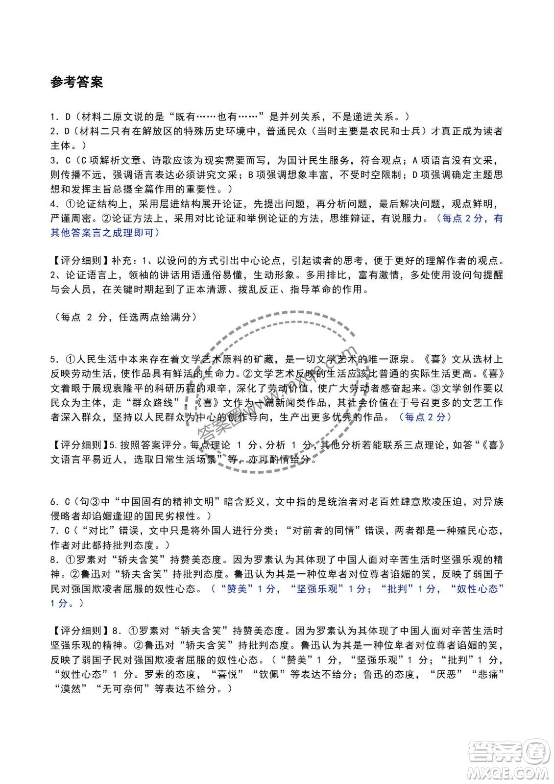 2025屆湖北省云學(xué)名校聯(lián)盟高三2月聯(lián)考語文試卷答案