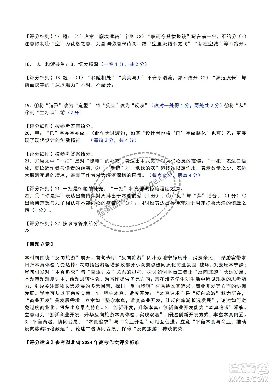 2025屆湖北省云學(xué)名校聯(lián)盟高三2月聯(lián)考語文試卷答案