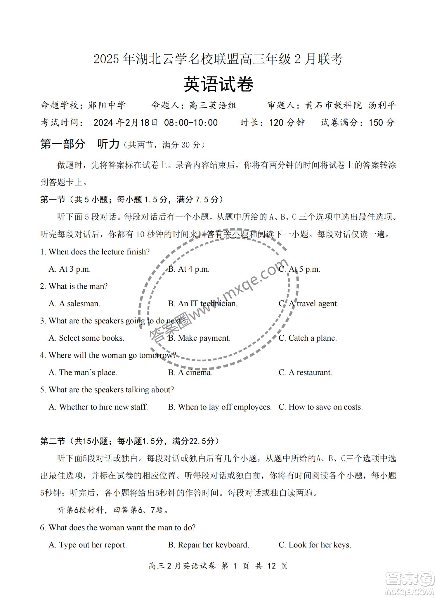 2025屆湖北省云學(xué)名校聯(lián)盟高三2月聯(lián)考英語試卷答案
