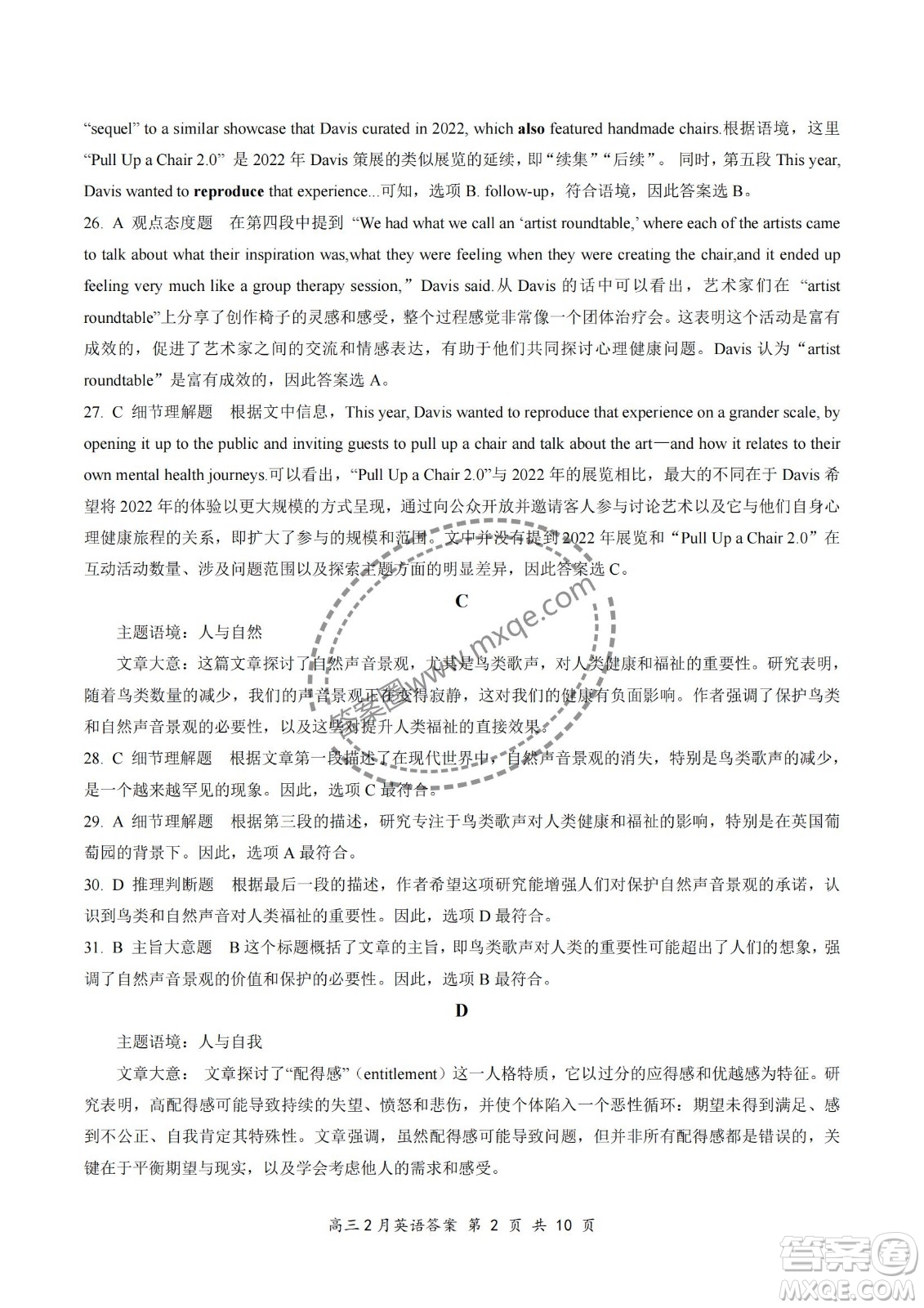 2025屆湖北省云學(xué)名校聯(lián)盟高三2月聯(lián)考英語試卷答案