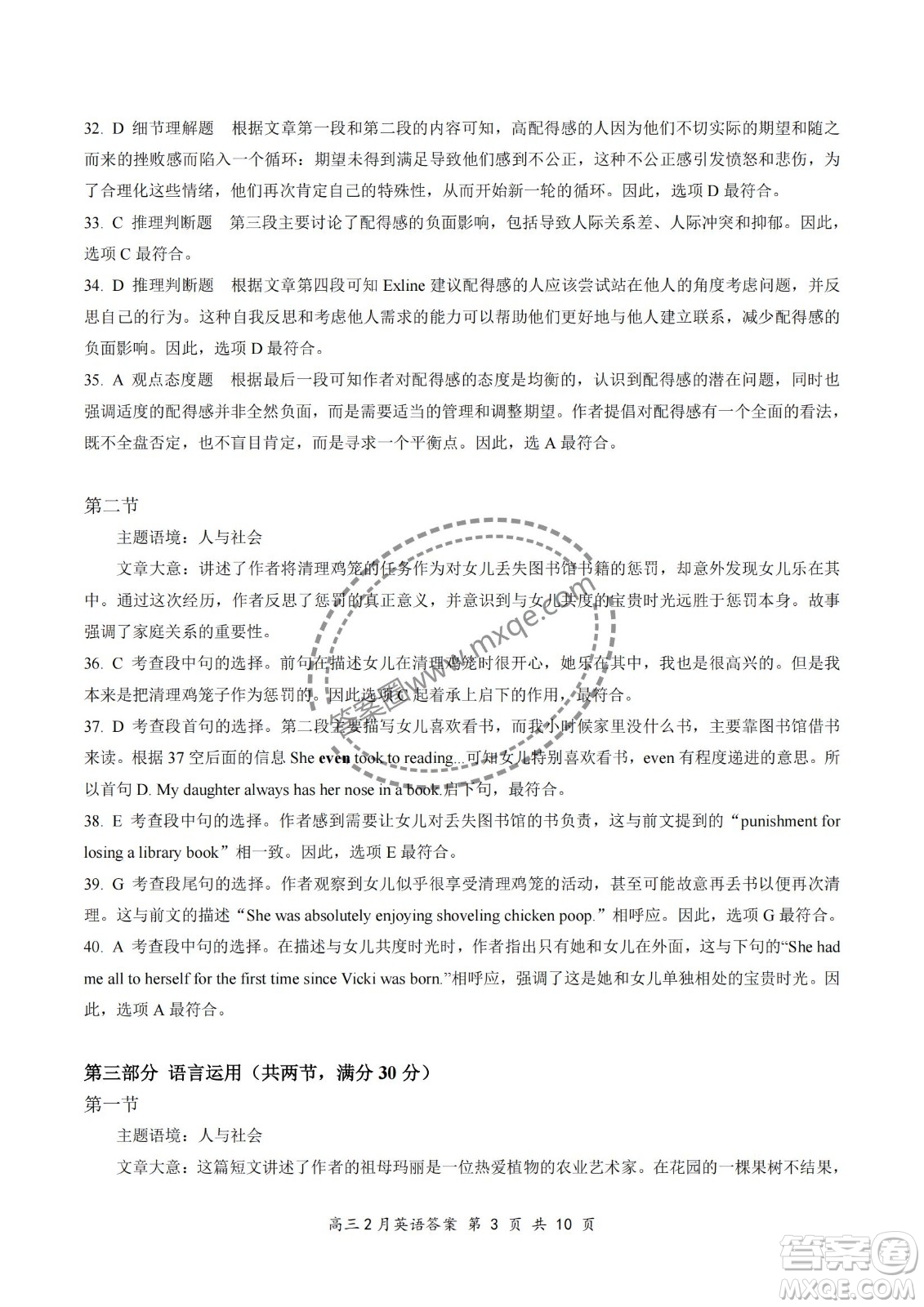 2025屆湖北省云學(xué)名校聯(lián)盟高三2月聯(lián)考英語試卷答案