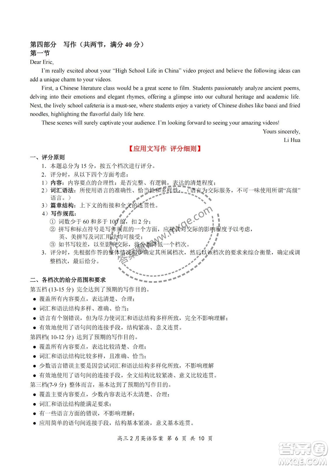 2025屆湖北省云學(xué)名校聯(lián)盟高三2月聯(lián)考英語試卷答案