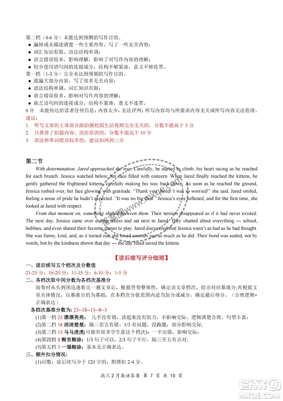 2025屆湖北省云學(xué)名校聯(lián)盟高三2月聯(lián)考英語試卷答案
