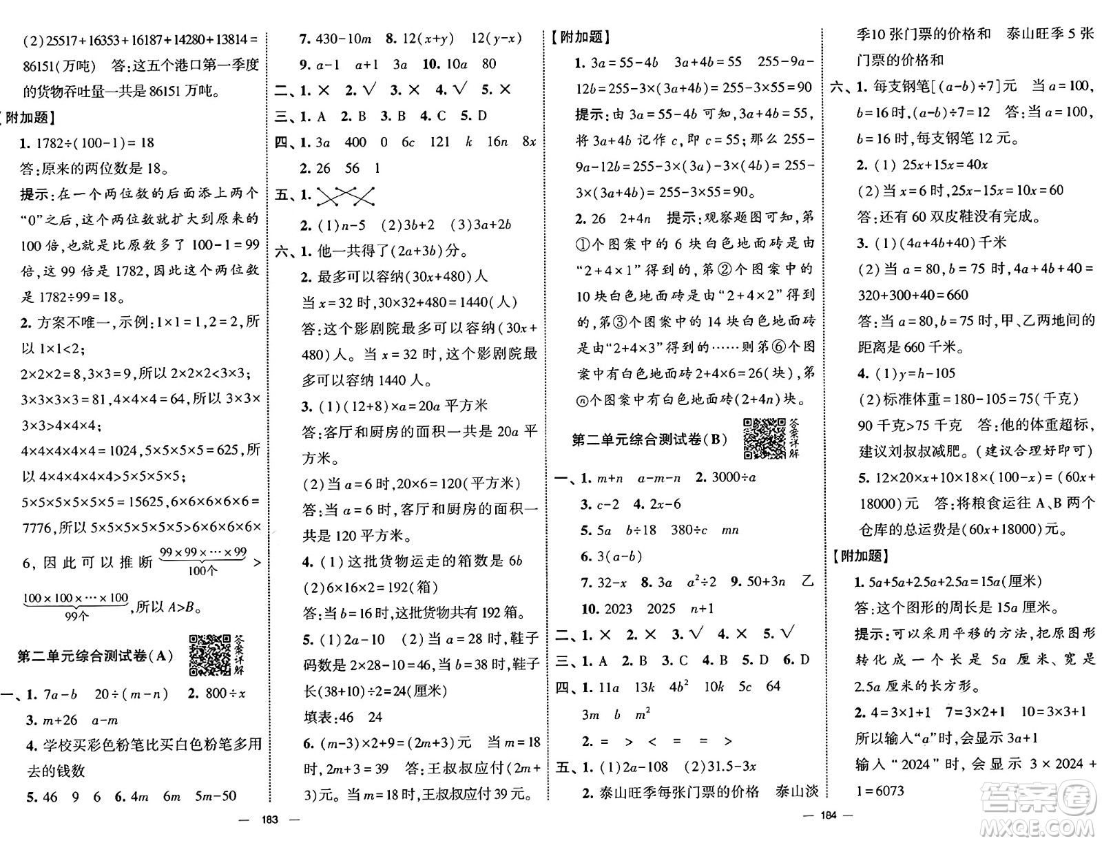 寧夏人民教育出版社2025年春經(jīng)綸學(xué)霸學(xué)霸提優(yōu)大試卷四年級數(shù)學(xué)下冊青島版答案