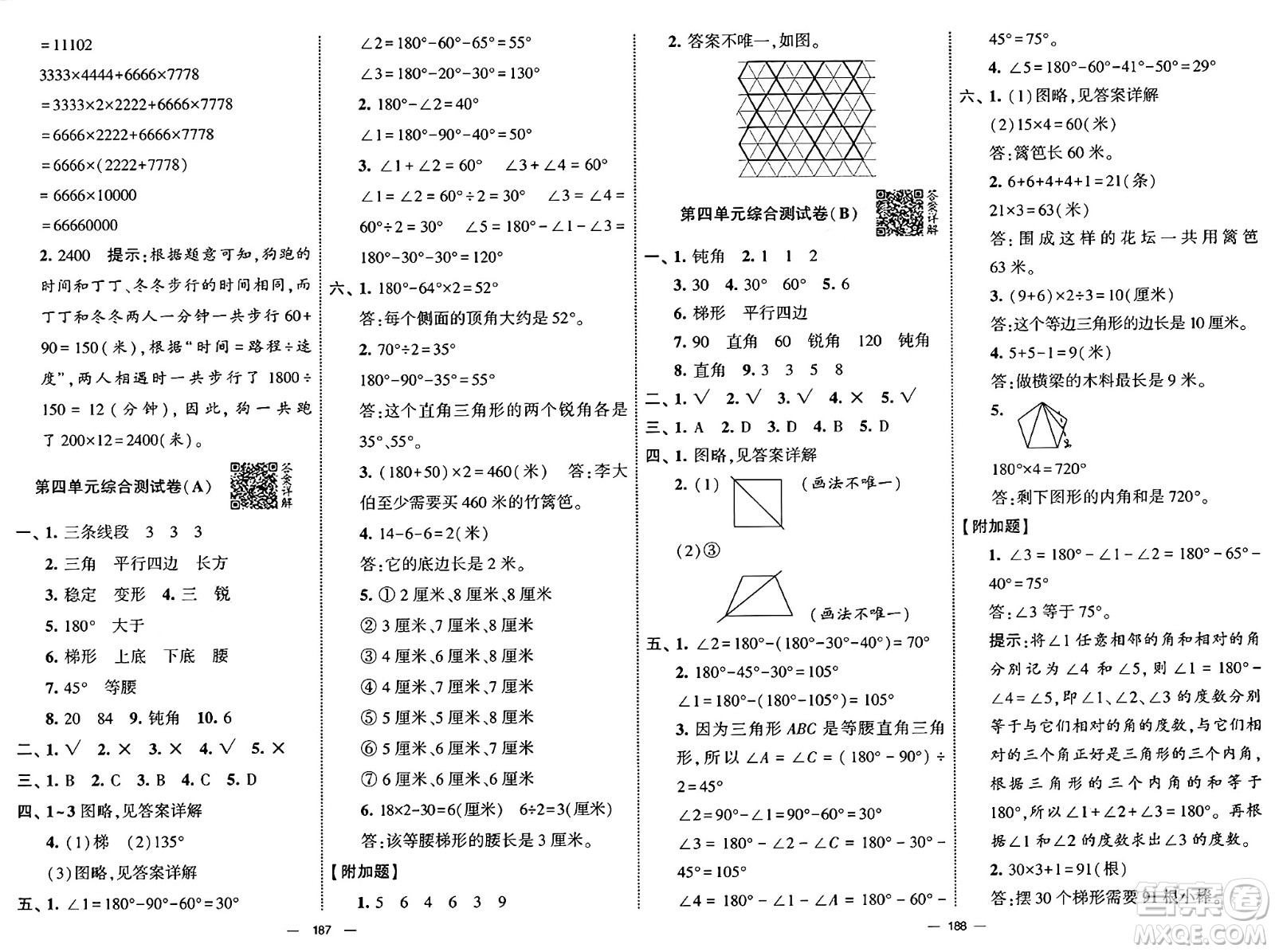 寧夏人民教育出版社2025年春經(jīng)綸學(xué)霸學(xué)霸提優(yōu)大試卷四年級數(shù)學(xué)下冊青島版答案