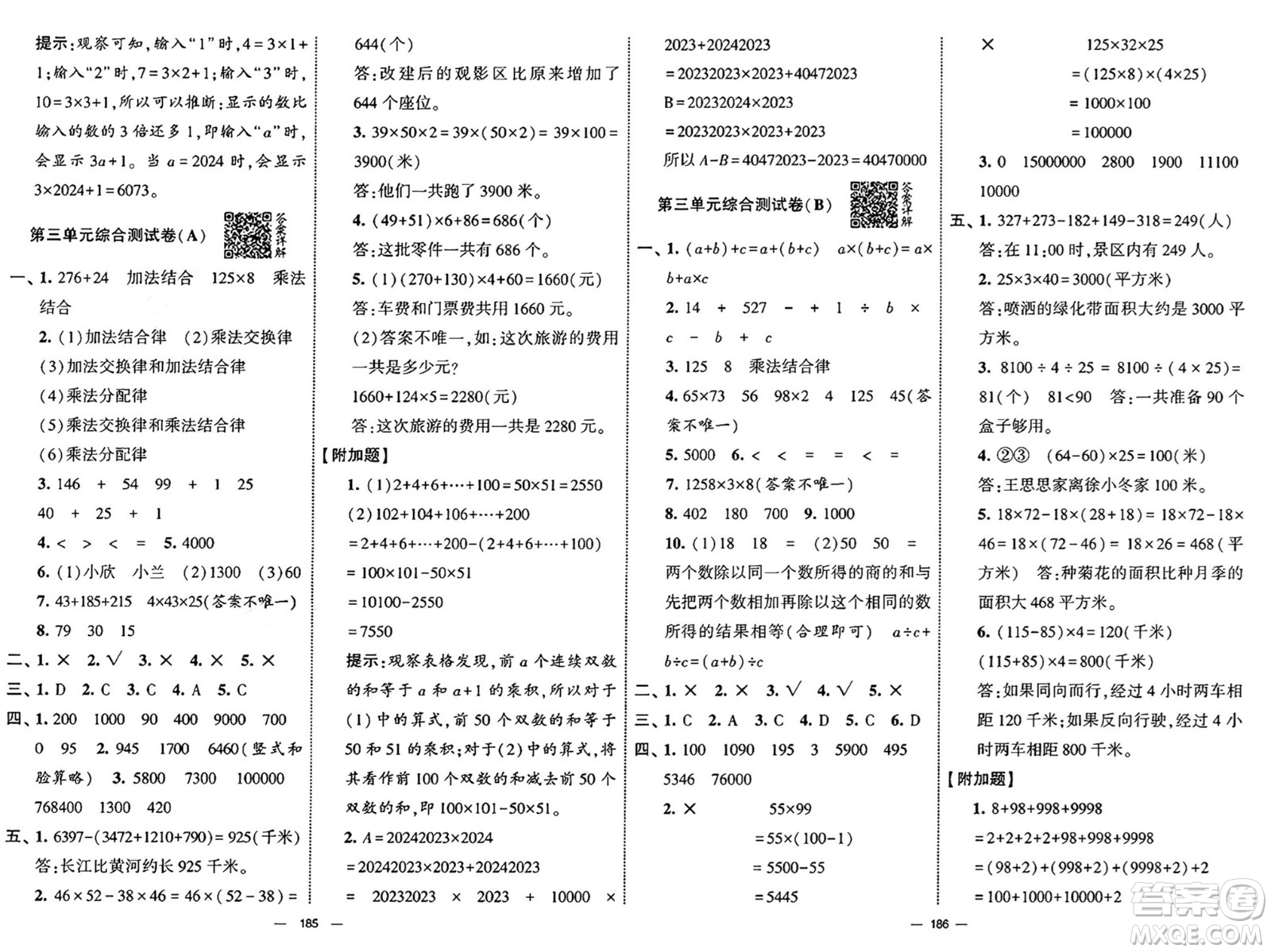 寧夏人民教育出版社2025年春經(jīng)綸學(xué)霸學(xué)霸提優(yōu)大試卷四年級數(shù)學(xué)下冊青島版答案