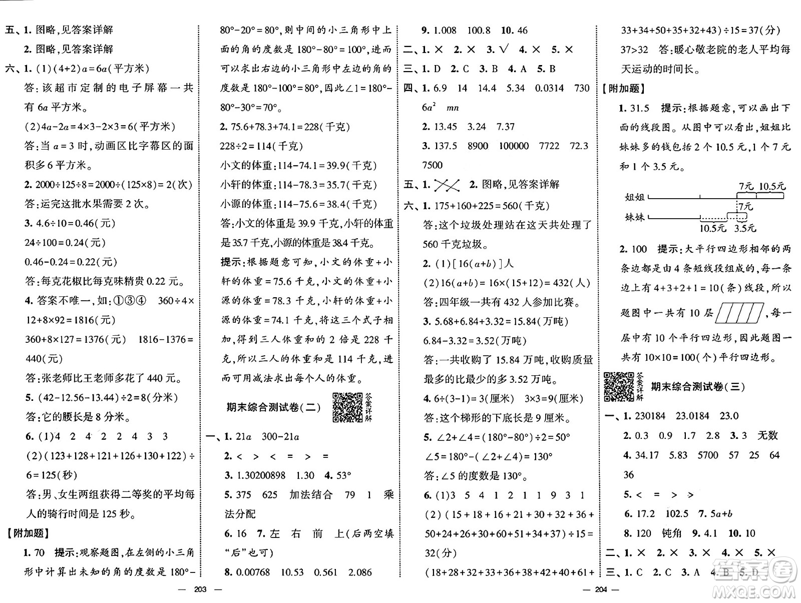 寧夏人民教育出版社2025年春經(jīng)綸學(xué)霸學(xué)霸提優(yōu)大試卷四年級數(shù)學(xué)下冊青島版答案
