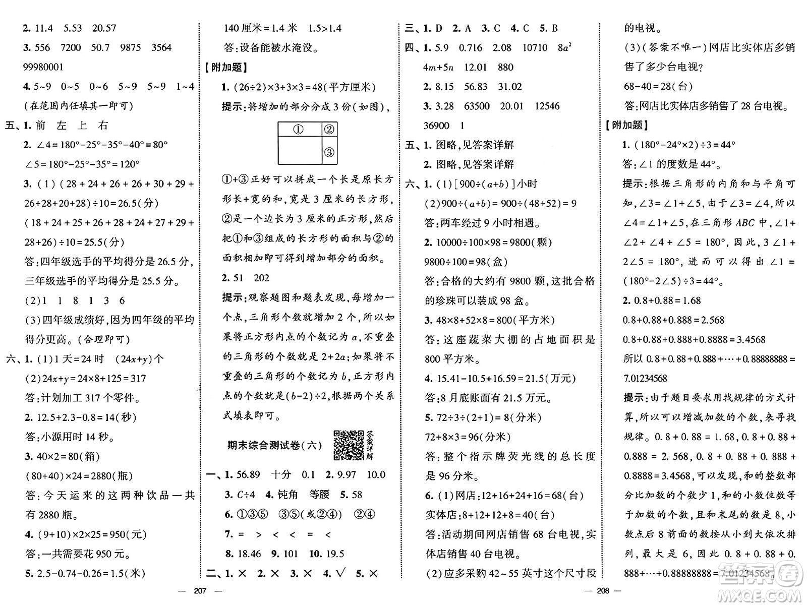 寧夏人民教育出版社2025年春經(jīng)綸學(xué)霸學(xué)霸提優(yōu)大試卷四年級數(shù)學(xué)下冊青島版答案