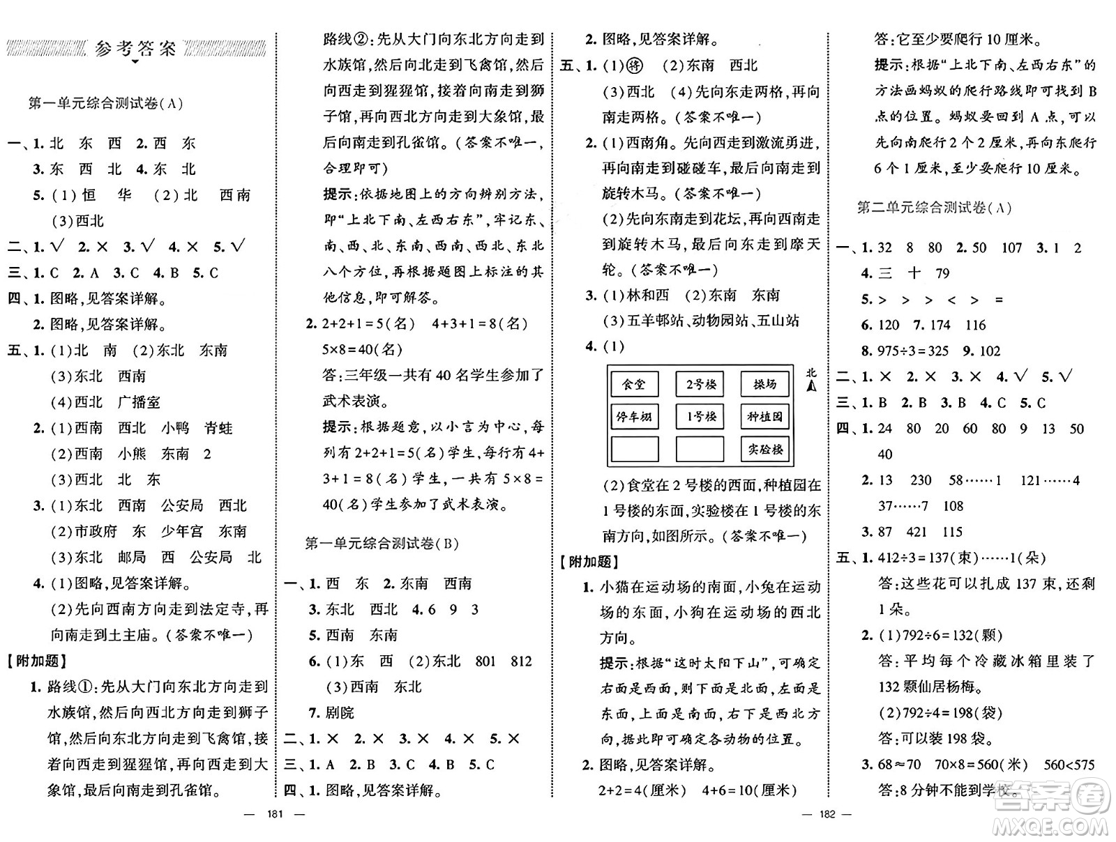 寧夏人民教育出版社2025年春經(jīng)綸學(xué)霸學(xué)霸提優(yōu)大試卷三年級數(shù)學(xué)下冊人教版答案