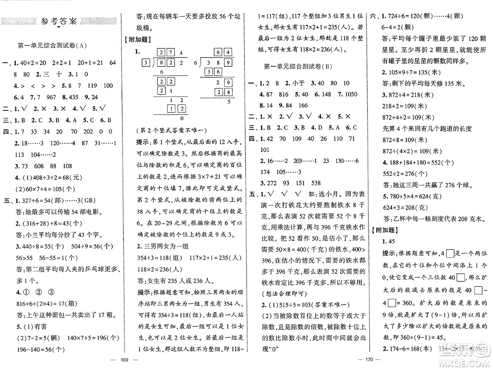 寧夏人民教育出版社2025年春經(jīng)綸學(xué)霸學(xué)霸提優(yōu)大試卷三年級數(shù)學(xué)下冊北師大版答案