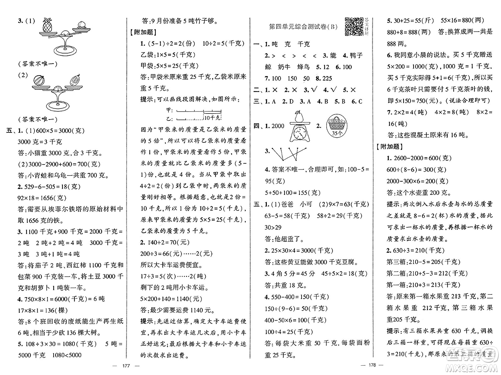 寧夏人民教育出版社2025年春經(jīng)綸學(xué)霸學(xué)霸提優(yōu)大試卷三年級數(shù)學(xué)下冊北師大版答案