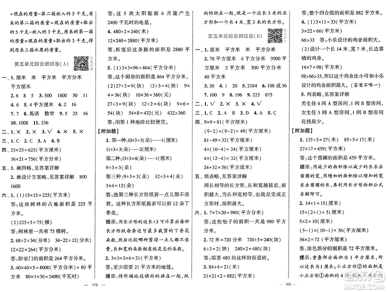 寧夏人民教育出版社2025年春經(jīng)綸學(xué)霸學(xué)霸提優(yōu)大試卷三年級數(shù)學(xué)下冊北師大版答案