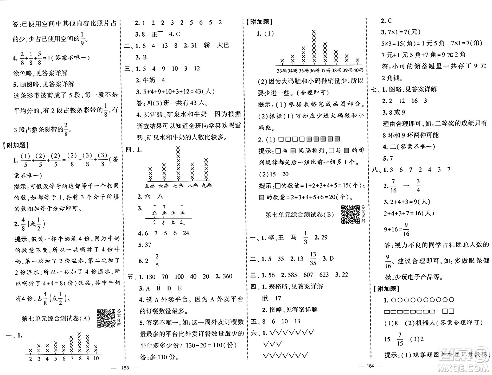 寧夏人民教育出版社2025年春經(jīng)綸學(xué)霸學(xué)霸提優(yōu)大試卷三年級數(shù)學(xué)下冊北師大版答案