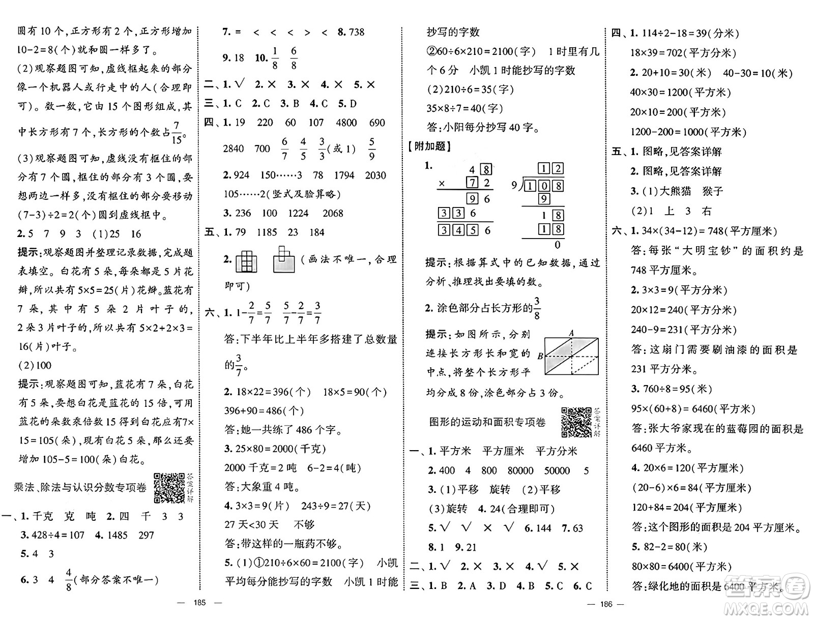 寧夏人民教育出版社2025年春經(jīng)綸學(xué)霸學(xué)霸提優(yōu)大試卷三年級數(shù)學(xué)下冊北師大版答案