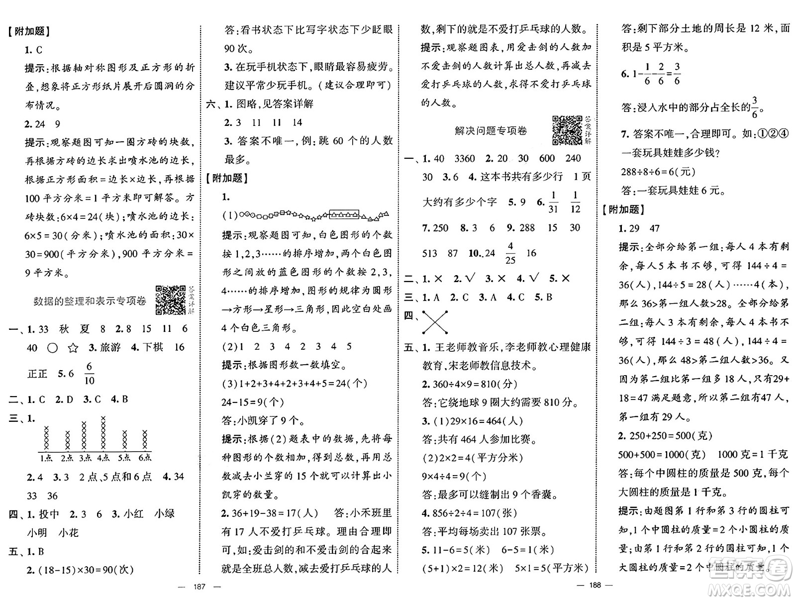 寧夏人民教育出版社2025年春經(jīng)綸學(xué)霸學(xué)霸提優(yōu)大試卷三年級數(shù)學(xué)下冊北師大版答案