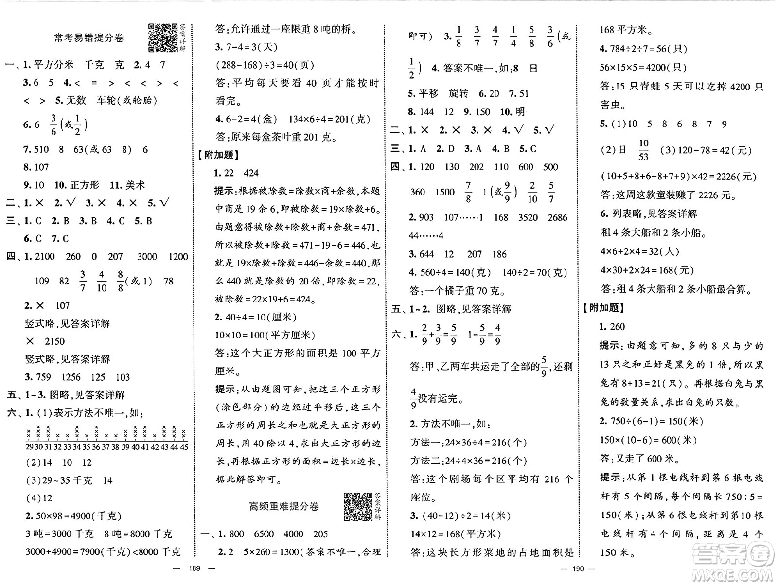 寧夏人民教育出版社2025年春經(jīng)綸學(xué)霸學(xué)霸提優(yōu)大試卷三年級數(shù)學(xué)下冊北師大版答案
